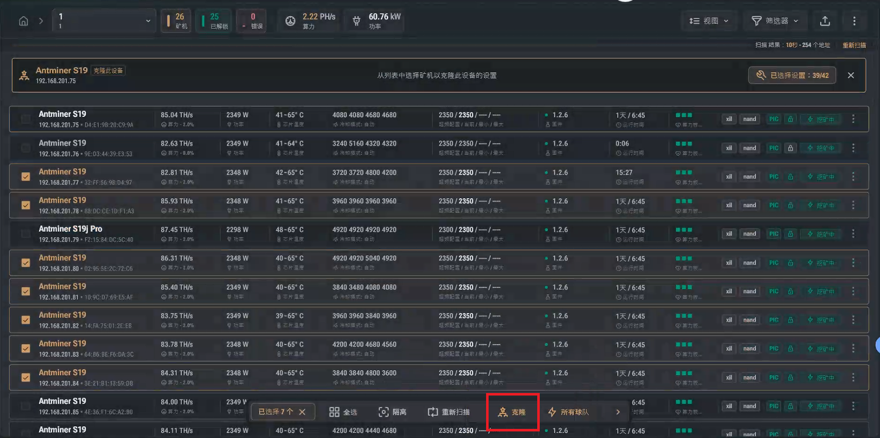 批量克隆設置界面