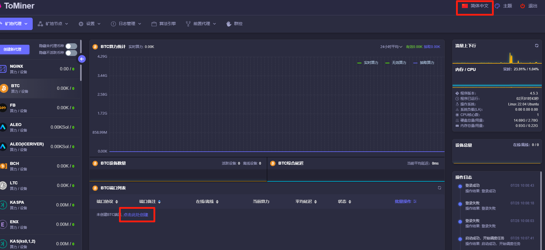 中轉服務器管理界面