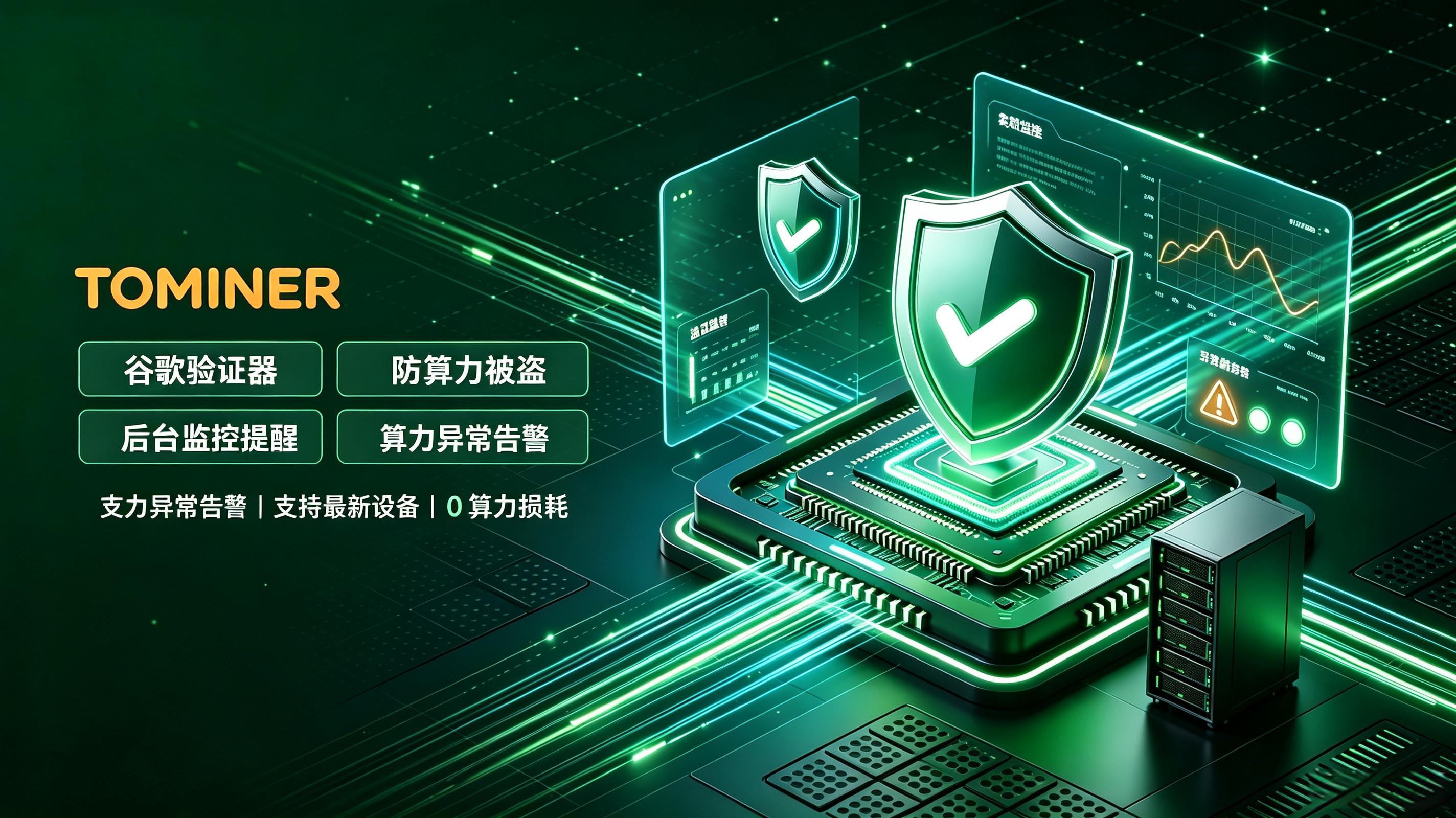 Tominer算力與礦池服務