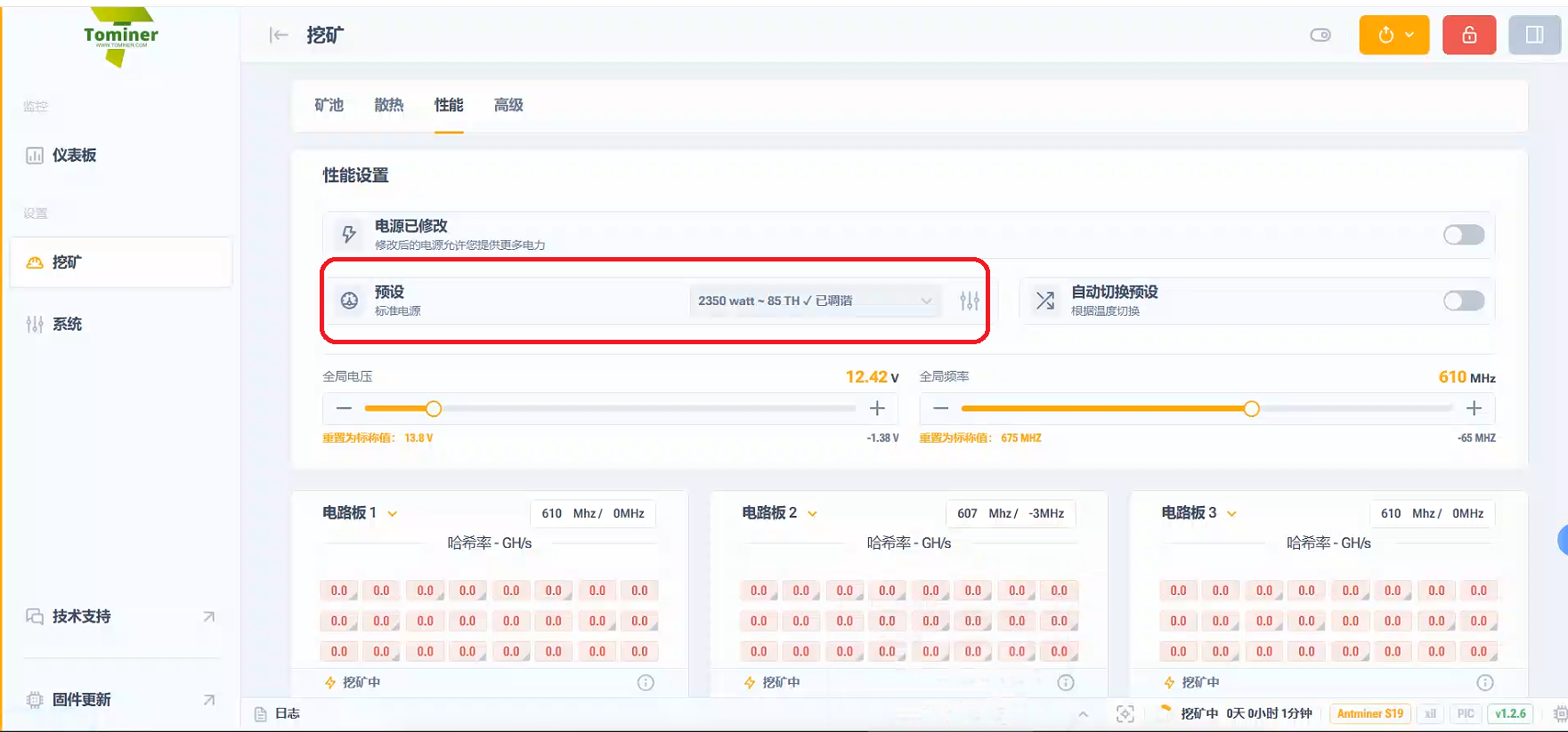 性能設置界面