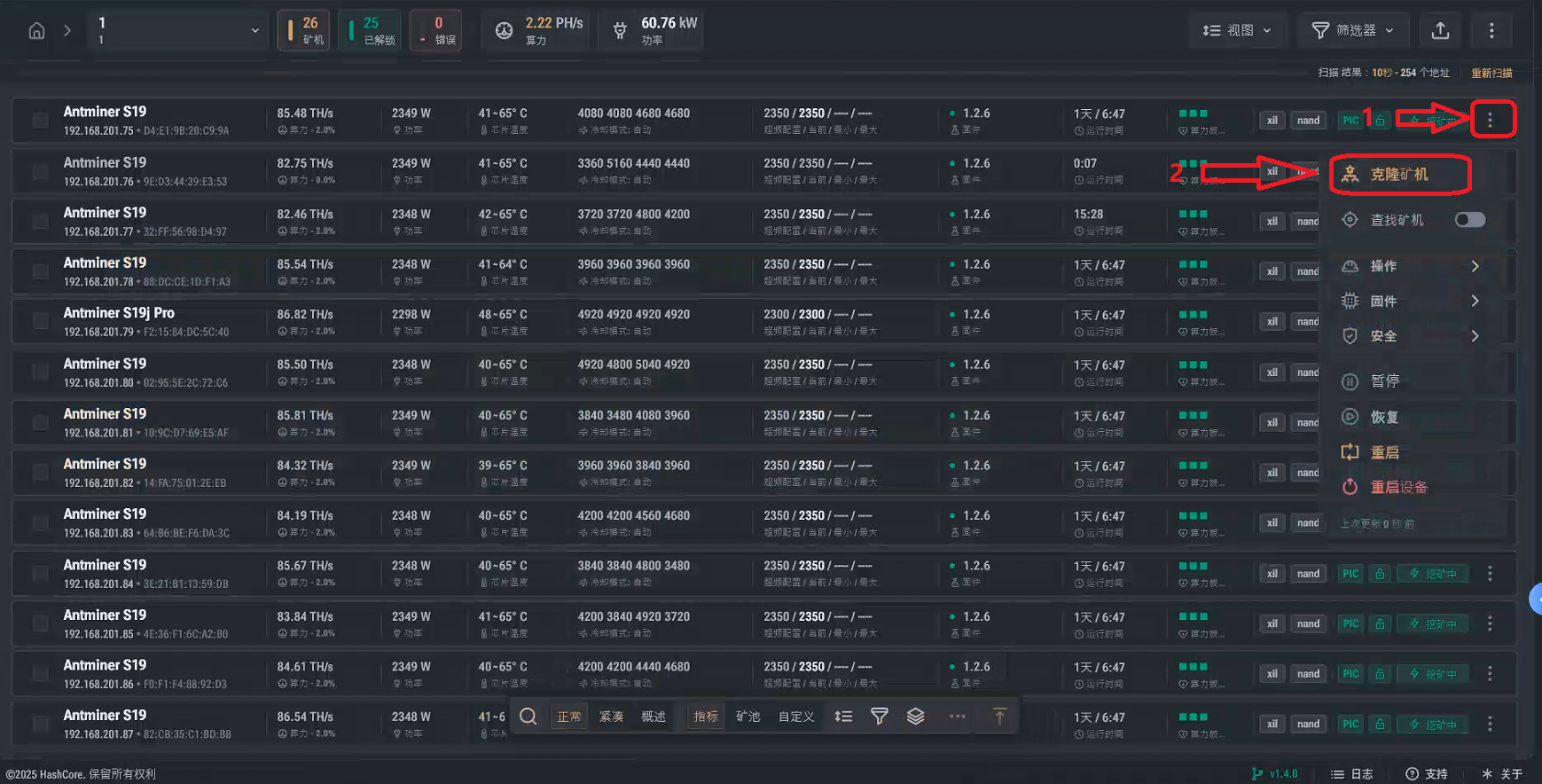 批量克隆設置界面