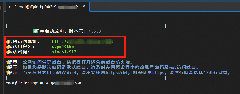 安裝完成界面