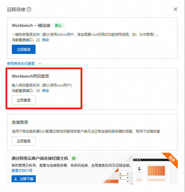 遠程連接界面